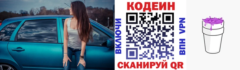 Codein напиток Lean (лин)  Дорогобуж 